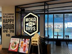 -Moka Bros 摩卡站(西单大悦城店)