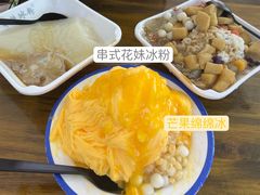 -串妹花式冰粉(乐山总店)