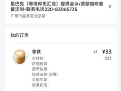 -星巴克(广州动漫星城东区店)