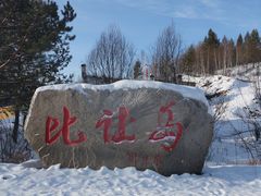 -北极村旅游风景区