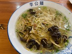 -李公面(星尚邻里店)