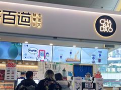 门面-茶百道(花果园购物中心店)