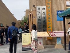 -敦煌市博物馆