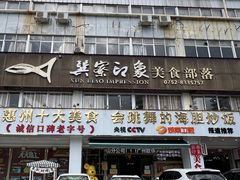 -巽寮印象美食部落餐厅·海鲜·地方特色菜(惠州体验店)