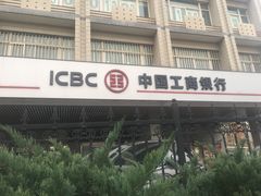 -中国工商银行(北京玉海园支行)