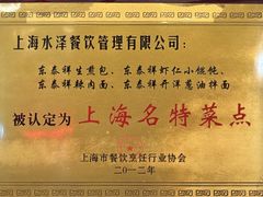 -东泰祥生煎馆(重庆北路店)