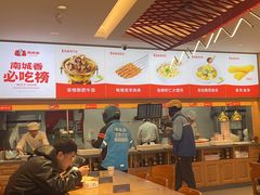 -南城香·饭香串香馄饨香(花园北路店)