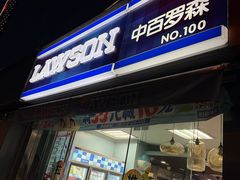 -中百罗森(新武展店)