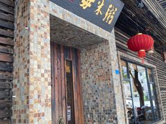 -大良毋米粥(锦龙路总店)