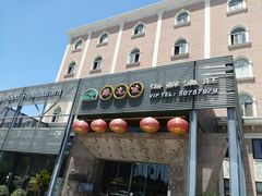 门面-苏先生海鲜渔庄(金桥店)