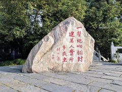-楚望台遗址公园