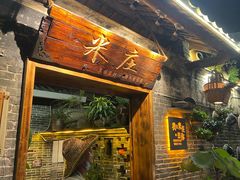 门面-米庄·原味私房菜(骏壹万邦店)