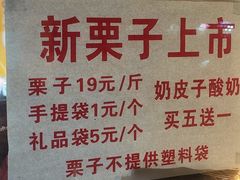 -秋栗香(地安门店)