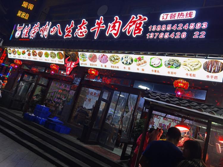 佳荣喇叭生态牛肉馆-"十一之行第三站荔波,选了个古镇附近所谓好.