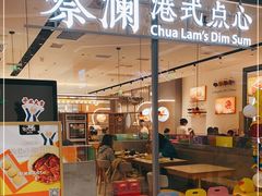 门面-蔡澜点心(三里屯T+MALL店)
