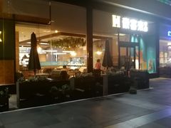 -豪客来牛排(红豆万花城店)