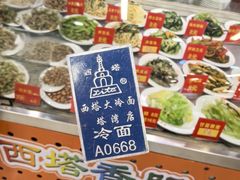 -西塔大冷面(市府大路店)