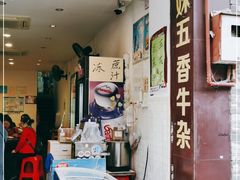 门面-细妹五香牛杂(步行街店)