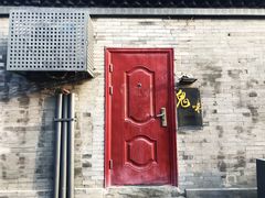 -鬼味烤翅(南锣鼓巷店)