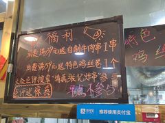 -张记炸串肠粉