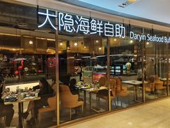 门面-金环海鲜自助(大坪时代天街店)