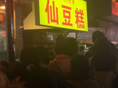 -栗记麦香坊·草之楼仙豆糕(东直门店)