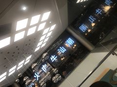 -牛郎记潮汕牛肉火锅(大西洋银泰城店)