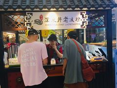 -深水井老冰粉(观音桥阳光世纪购物中心)