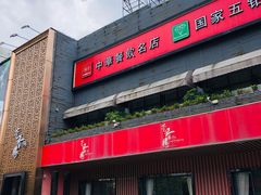 门面-莞香楼·正宗东莞菜(东升店)