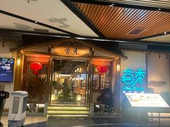 -首秀·四川料理(星耀101店)