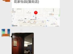 -花家怡园