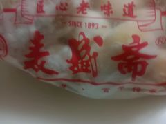 -麦盛斋糕点(北大街店)