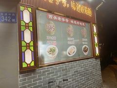 -伍湛记 · 广州老字号(龙津中路店)