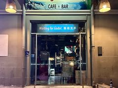 -等待戈多Waiting For Godot(交道口店)