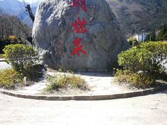 -蝴蝶泉公园