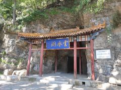 -上方山云水洞