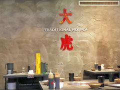 大堂-大虎重庆老火锅(正弘城店)