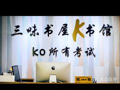 -三味STUDY·K书馆·自习室(全国总店)