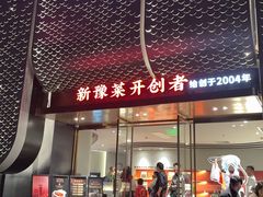 -阿五黄河大鲤鱼(英协路店)