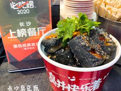 黑色经典长沙臭豆腐-黑色经典臭豆腐·湖南特产(坡子街店)