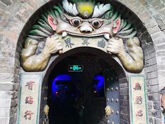 -高庙保安寺