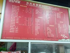 -兴兴旺·冬瓜盅·啫啫煲(西华路店)