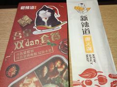 -新辣道鱼火锅(领展购物广场·中关村店)