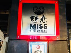 -丝恋丝娃娃(逸天城国贸店)