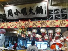 -周小明火锅(黑金冠社区店)