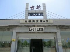 -赵州桥景区