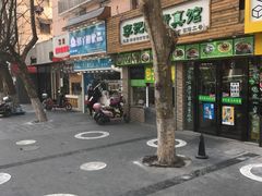 -老新隆牛肉锅贴(新街口店)