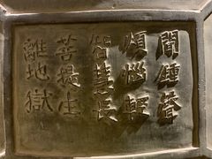-大钟寺古钟博物馆