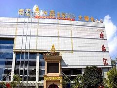 -南亚水鑫温泉SPA(恒宇商业广场店)