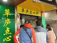 -草庐酒家
